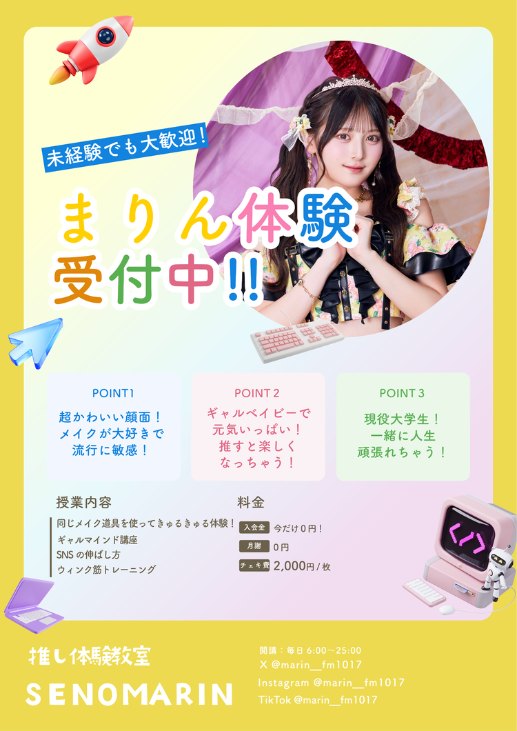 「小野寺梓（あずちゃ）」から「瀬乃まりん（まりんちゅ）」への推しプレゼンの画像