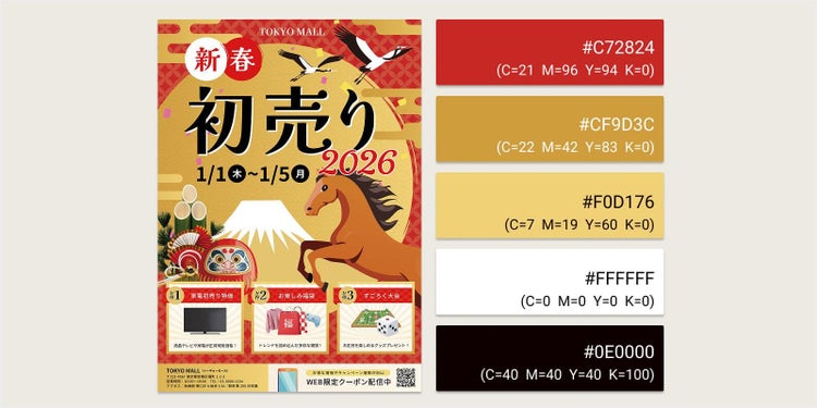 正月のデザインによく使われる赤・金・黄・白・黒の配色例と参考カラーコード（rgb/cmyk)