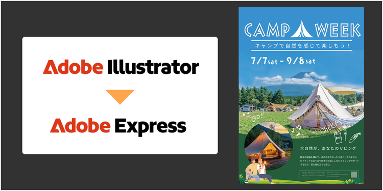 Illustratorで作成したデザインはAdobe Expressと連携できる