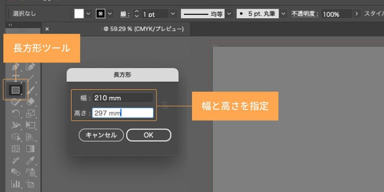 「長方形ツール」でアートボードと同じ大きさの図形を作成する