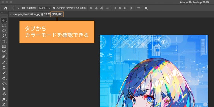 PhotoshopでCMYKに変換したいデータのファイルを開き、画面上部のタブに記載されたカラーモードが「RGB」になっていることを確認する