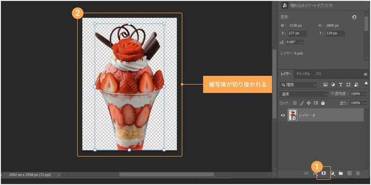 「レイヤーマスクを追加」アイコンをクリックすると、被写体が切り抜かれる