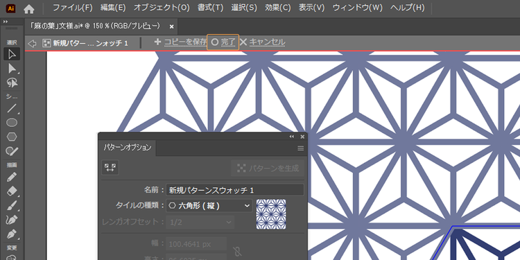 上部に表示されている「〇完了」をクリック