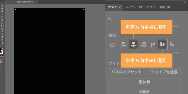 プロパティパネルの整列から「水平方向中央に整列」と「垂直方向中央に整列」をクリックし、アートボートとぴったり合わせる