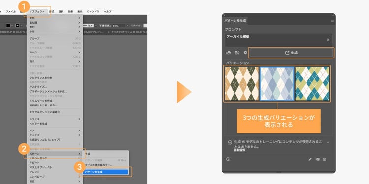 「オブジェクト」＞「パターン」＞「パターンを生成」の順にクリックし、「パターンを生成」パネル内のプロンプト欄に生成したいパターンのイメージを入力する