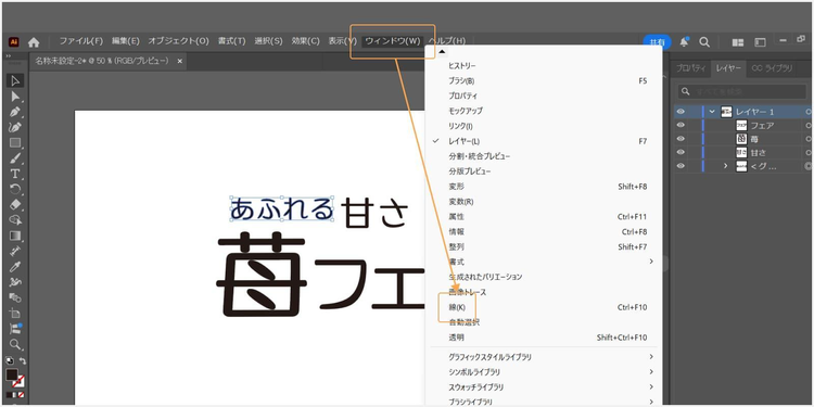 「ウィンドウ」＞「線」の順にクリックすると、線の設定パネルが表示される
