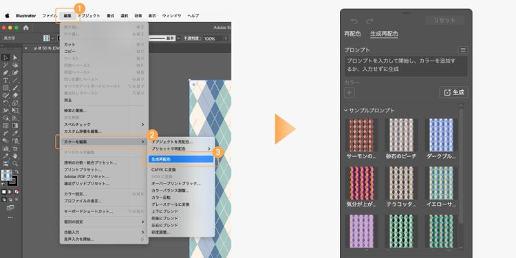 パターンを選択した状態で「編集」＞「カラーを編集」＞「生成再配色」の順にクリックし「生成再配色」パネルを開く