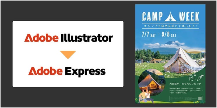 Illustratorで作成したデザインはAdobe Expressと連携できる