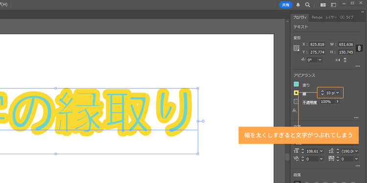 幅を太くしすぎると文字がつぶれてしまう