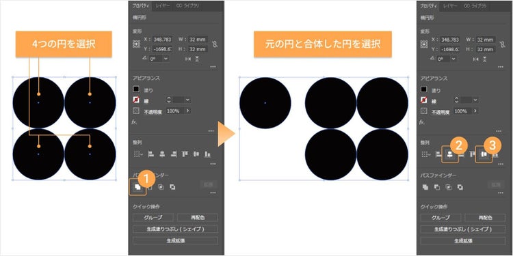 組み合わせた4つの円と、1つの円を上下中央で揃える