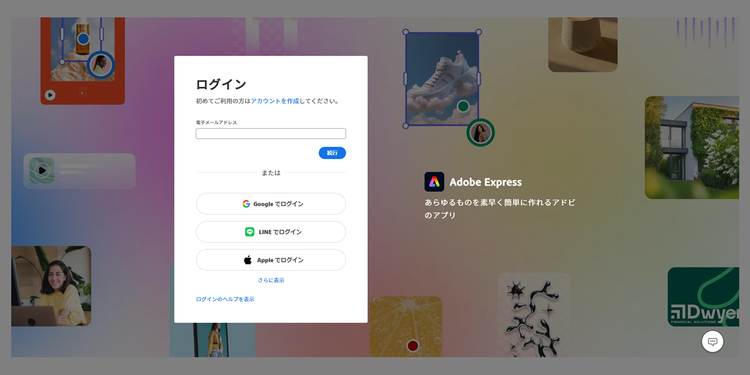 Adobe Expressのログイン画面