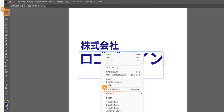 対象のオブジェクトを選択し、右クリックのメニューから「アウトラインを作成」をクリック