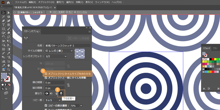 「オブジェクトにタイルサイズを合わせる」にチェックを入れ、「重なり」を「下を前面へ」に変更
