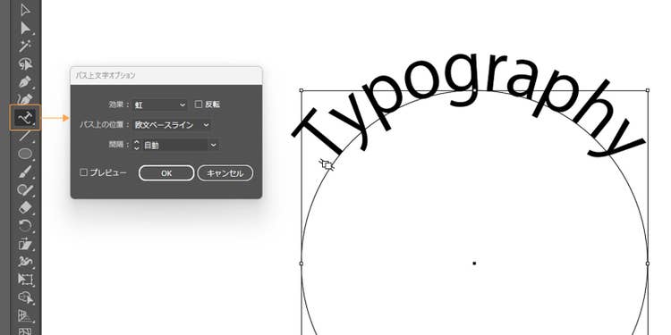 パス上ツールのアイコンをダブルクリックすれば、ダイアログボックスが表示される