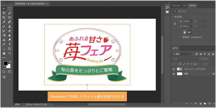 Illustratorで作成したタイトル部分を貼り付ける