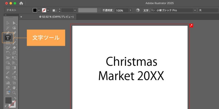 「文字ツール」を選択し、アートボード内をクリックしてテキストを入力する