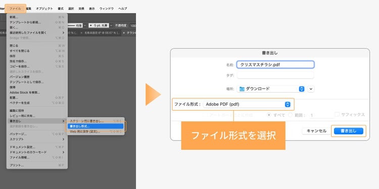 印刷用データとして書き出すには、「ファイル」＞「書き出し」＞「書き出し形式」の順にクリックし、 印刷会社の入稿規定に合わせて、PDF・JPG・PNGなどからファイル形式を選ぶ