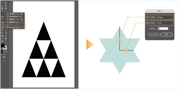 「スターツール」で半径の長さや点の数をイメージに合うように調整し、クリスマスツリーの星部分を描画する