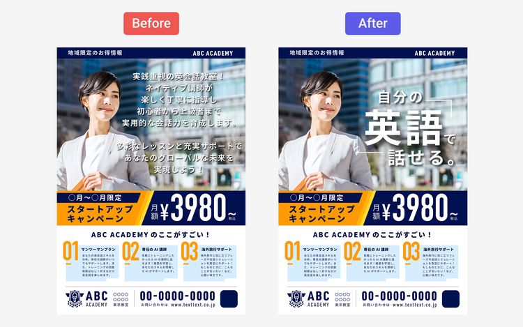 チラシデザインのコツ「目を引くキャッチコピーを付ける」の作例