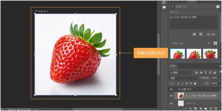 苺の写真が生成される