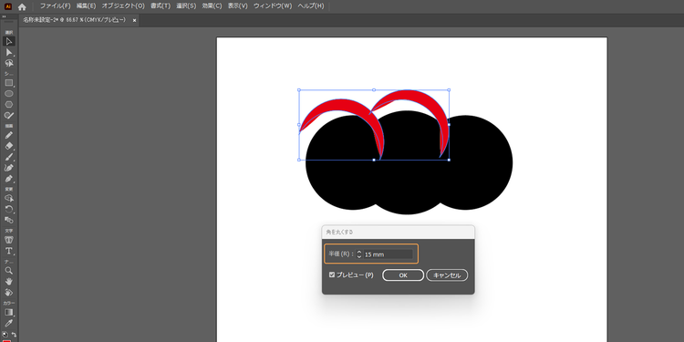「半径」の大きさを15mmに指定
