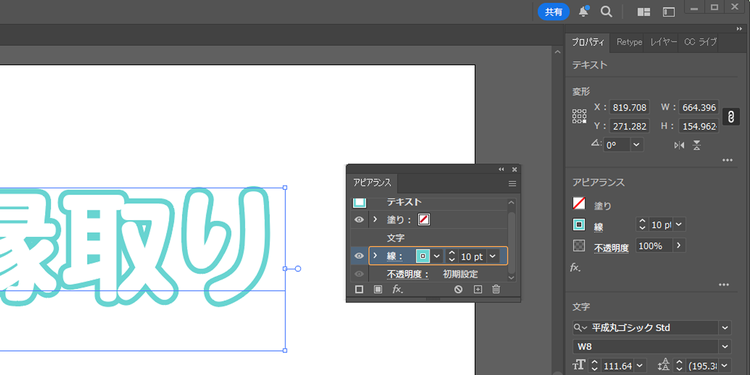 アピアランスパネルでぼかしたい「線」を選択