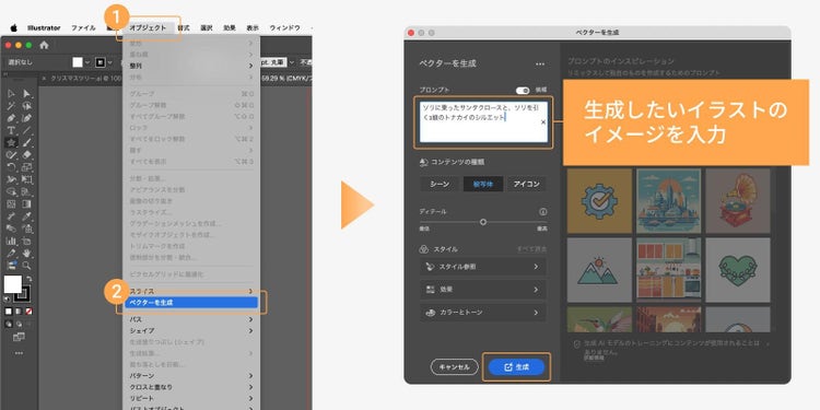 「オブジェクト」＞「ベクターを生成」で「ベクターを生成」パネルを開き、プロンプト欄に生成したいイラストのイメージを入力して「生成」をクリックする
