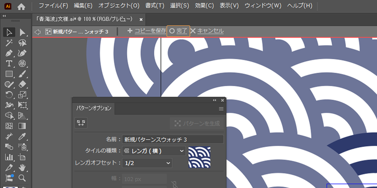 上部に表示されている「〇完了」をクリック