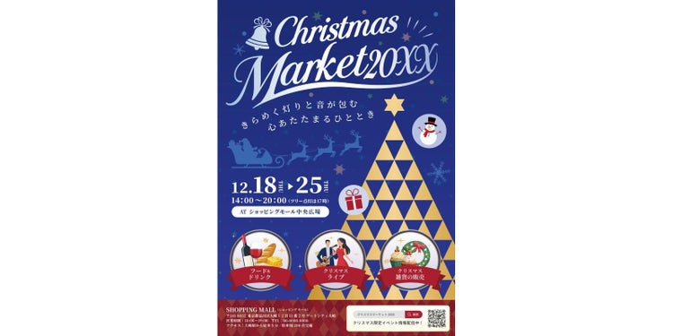 作成手順で使用するクリスマスマーケットのチラシ作例