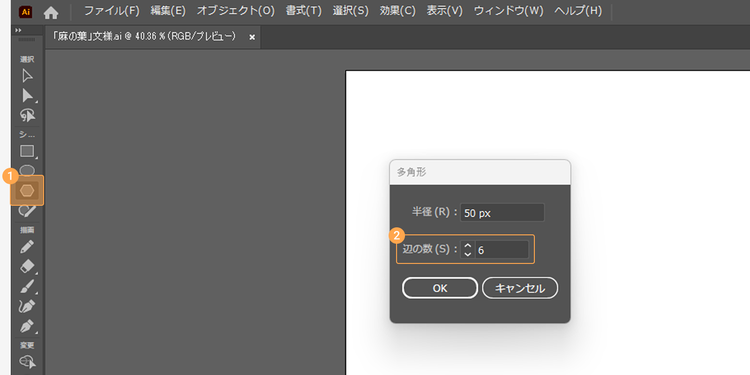 「多角形」ツールで辺の数を「6」と指定