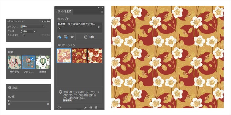 プロンプトに生成したいパターンのイメージを入力して「生成」をクリックするだけでパターンを作れる