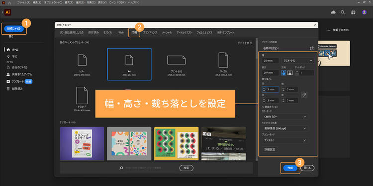 「新規ファイル」＞「新規ドキュメント」ウィンドウの「印刷」タブを選択し、「幅」と「高さ」、「裁ち落とし」の値を指定する