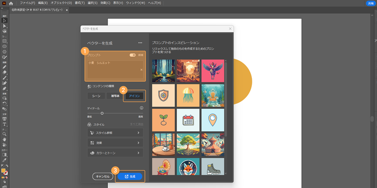 プロンプトを入力し、ベクターを作成
