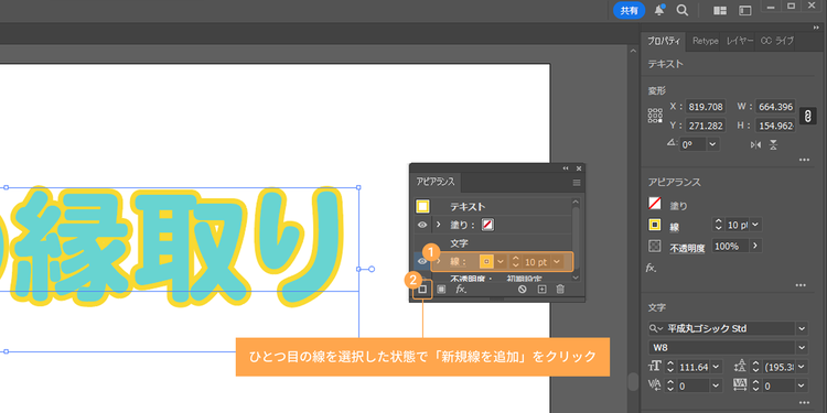 ひとつ目の線を選択し、左下にある「新規線を追加」をクリック