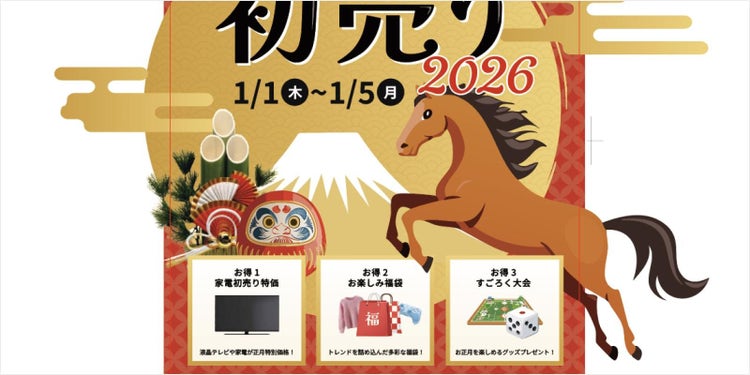 掲載したい特価商品や福袋のアイテムなどを切り抜き、配置する