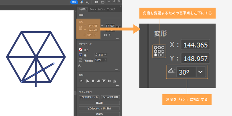 基準点を左下にし、角度を「30°」に指定