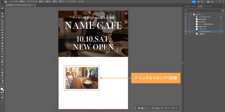 切り抜きたい画像をドラッグ＆ドロップで配置