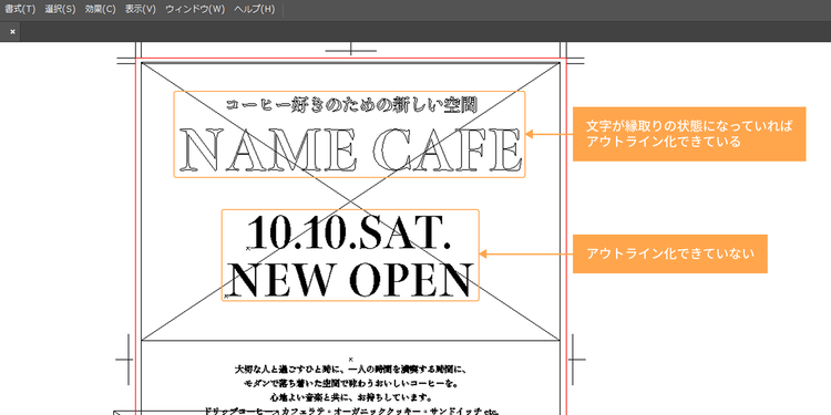 アウトライン化ができているかどうかの確認