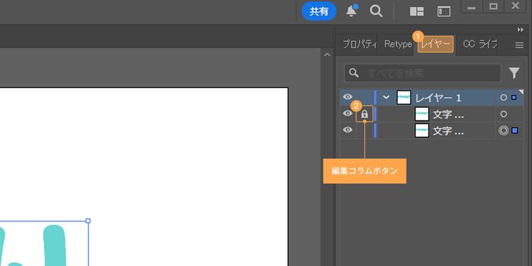 レイヤーパネルで上に配置されている文字レイヤーをロック