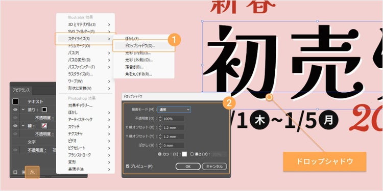 「新規効果を追加」＞「スタライズ」＞「ドロップシャドウ」をクリックして影を付ける手順