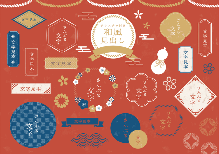 テクスチャ付きの和風見出しセット