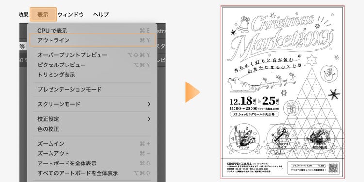 正しくアウトライン化できているかを確認するには、「表示」＞「アウトライン」で線画のように表示されているかをチェックする