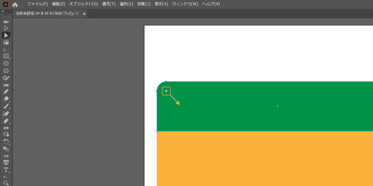 コーナーウィジェットを動かし角の丸みを調整