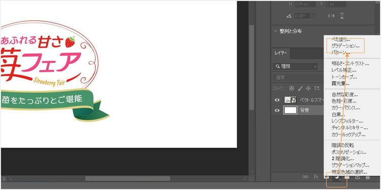「塗りつぶしまたは調整レイヤーを新規作成」アイコンをクリックし、表示されたリストの中から「グラデーション」を選択する