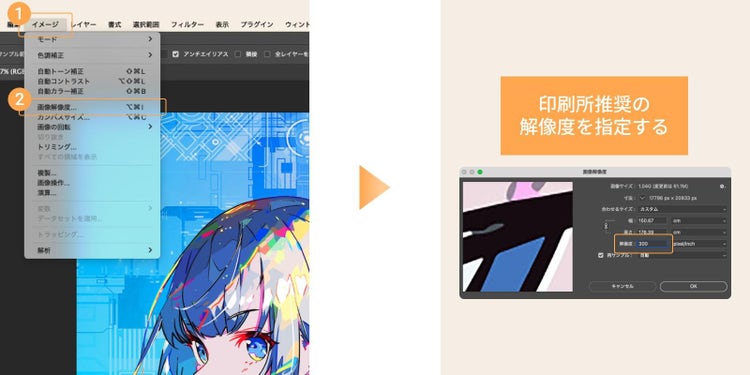 メニューバーの「イメージ」＞「画像解像度」から、印刷所推奨の解像度を指定する