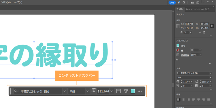 コンテキストタスクバー