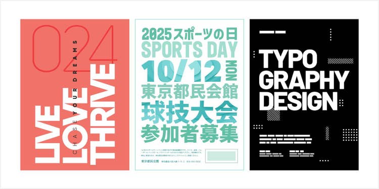 タイポグラフィが美しいポスターの例