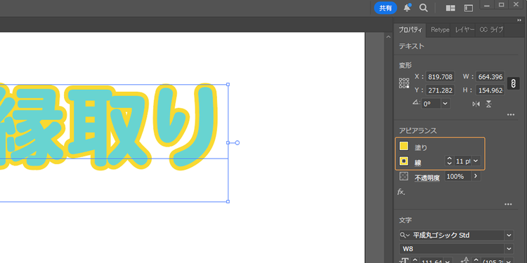 プロパティパネルで「塗り」と「線」の色や線幅を調整