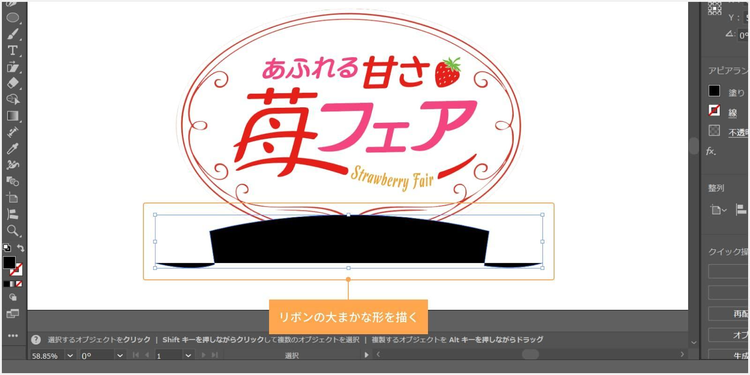 ペンツールを使ってリボンの大まかな形を描く