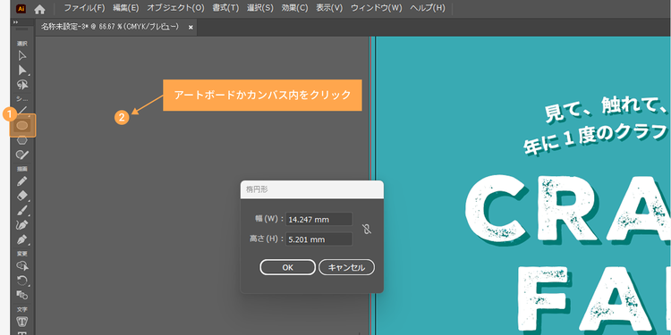 アートボードかカンバス内をクリック